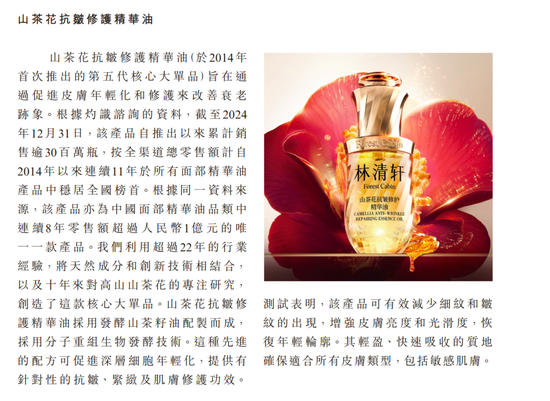 10年半卖爆4500万瓶精油，林清轩IPO背后的“东北网红”家族身家近100亿  第3张