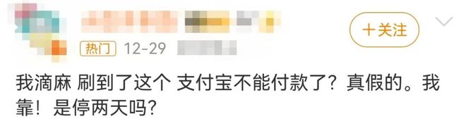 支付服务暂停?微信、支付宝辟谣了 第1张 支付服务暂停?微信、支付宝辟谣了 第1张