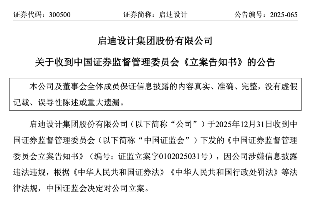 300500、688333，被证监会立案  第3张