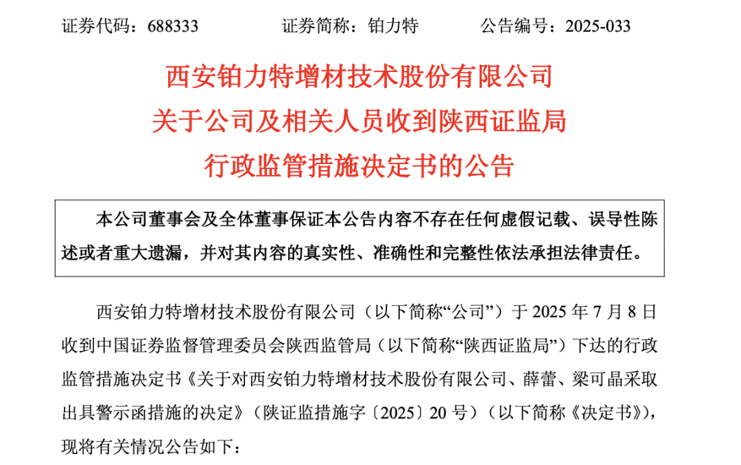 300500、688333，被证监会立案  第5张