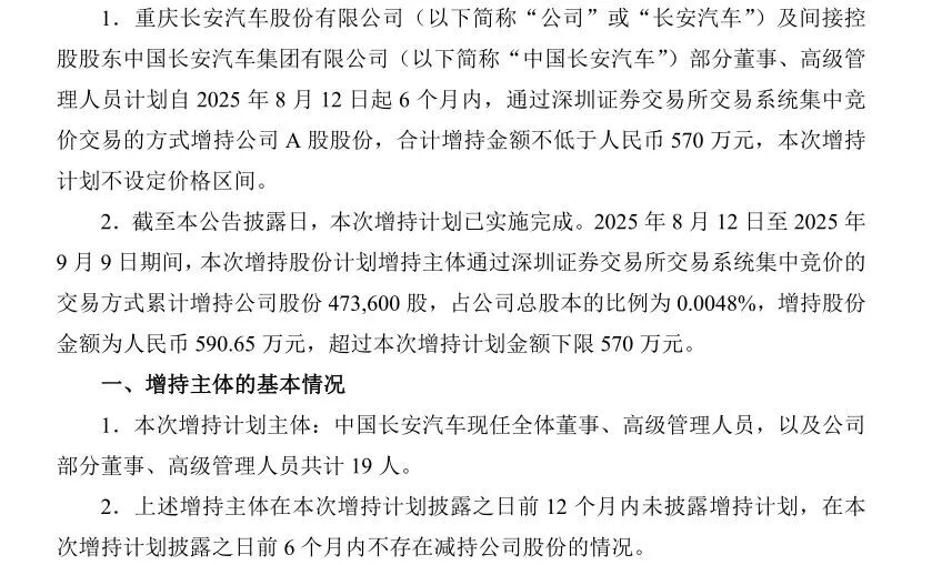 长安汽车重启60亿元定增:价格下调2.26元,资本市场泼冷水! 第6张 长安汽车重启60亿元定增:价格下调2.26元,资本市场泼冷水! 第6张