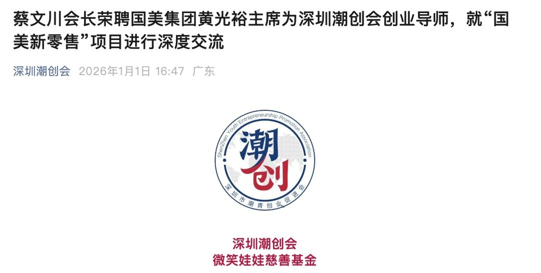 黄光裕有了新职位!马化腾担任荣誉会长 第1张 黄光裕有了新职位!马化腾担任荣誉会长 第1张