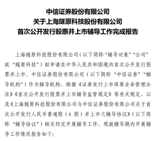 又一家AI芯片独角兽IPO辅导工作完成! 第1张 又一家AI芯片独角兽IPO辅导工作完成! 第1张