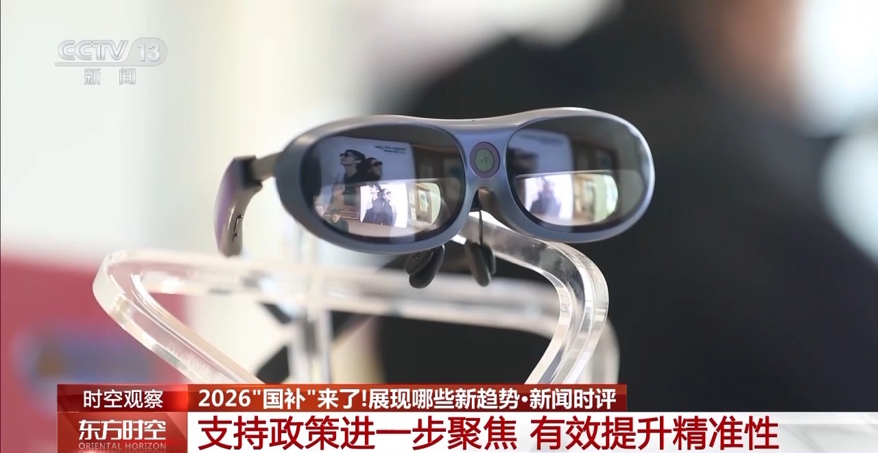 2026“国补”来了 有哪些新变化新趋势  第4张