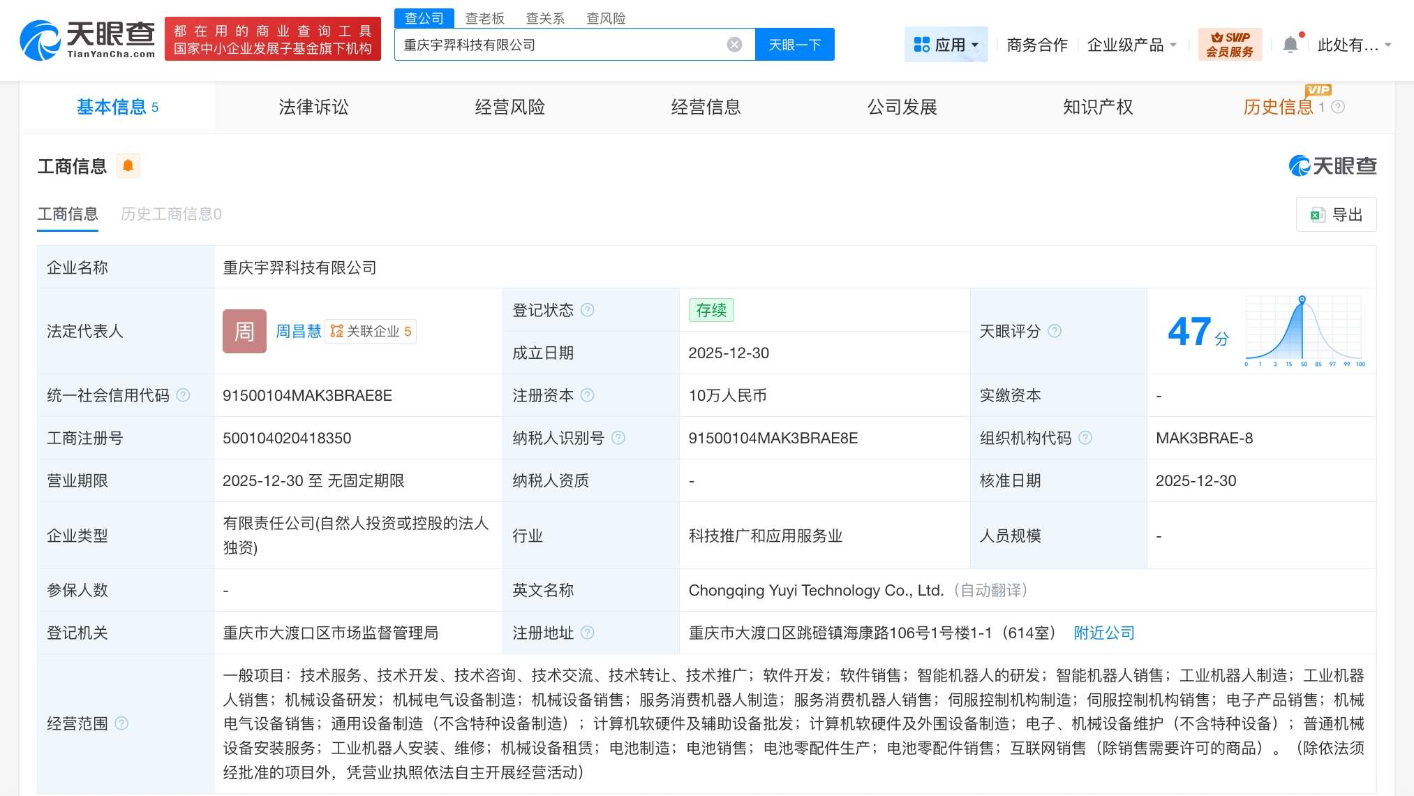 宇树科技在重庆成立新公司 第1张 宇树科技在重庆成立新公司 第1张