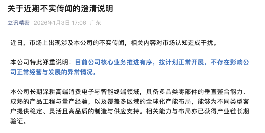 4千亿果链巨头立讯精密，紧急公告澄清  第1张