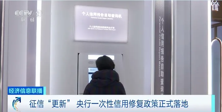央视报道征信“更新”！建行解读信用报告变化  第2张