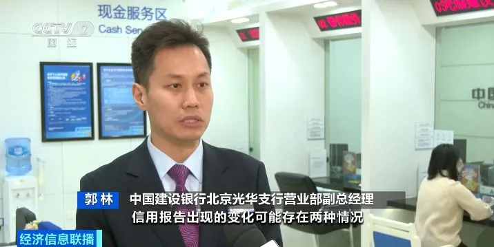 央视报道征信“更新”！建行解读信用报告变化  第3张