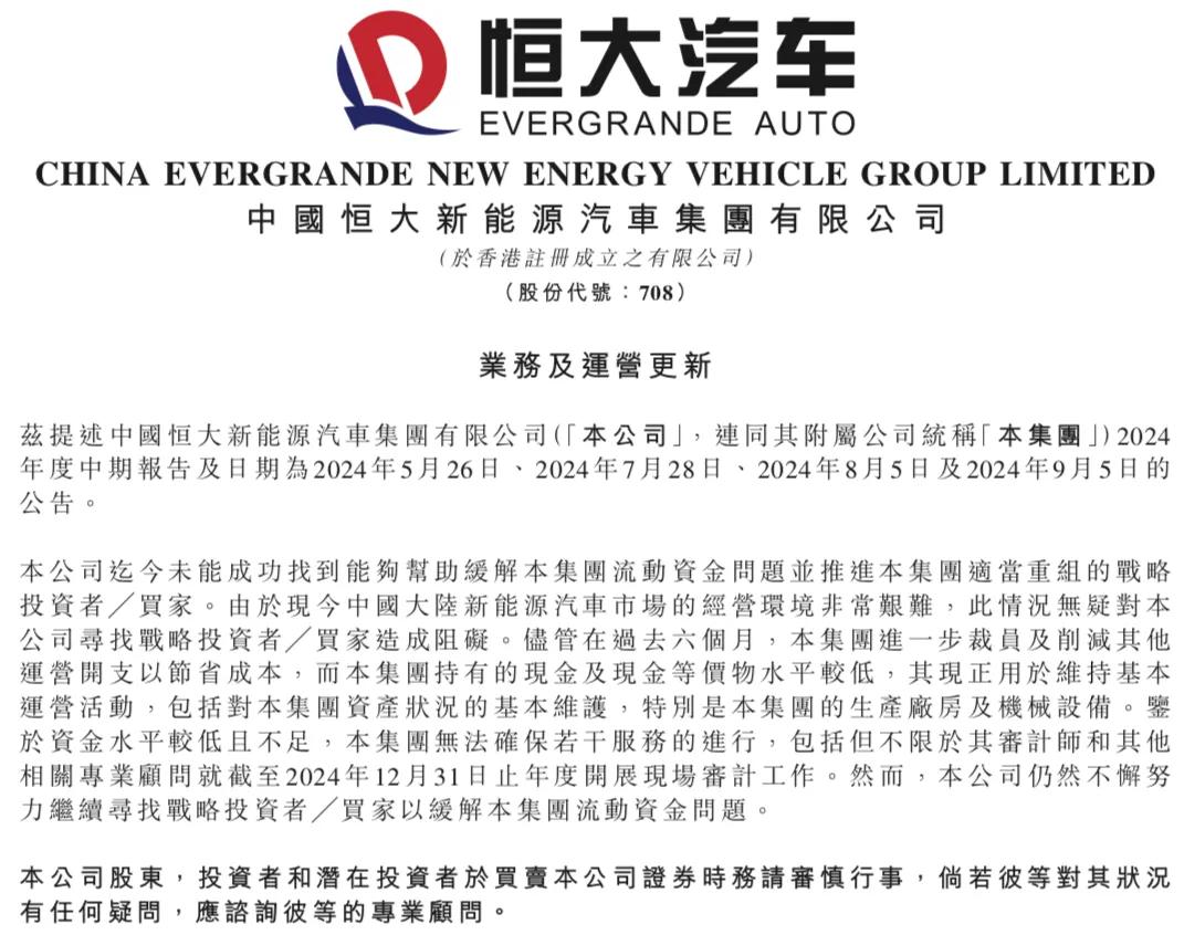 继续停牌！恒大汽车最新公告  第2张