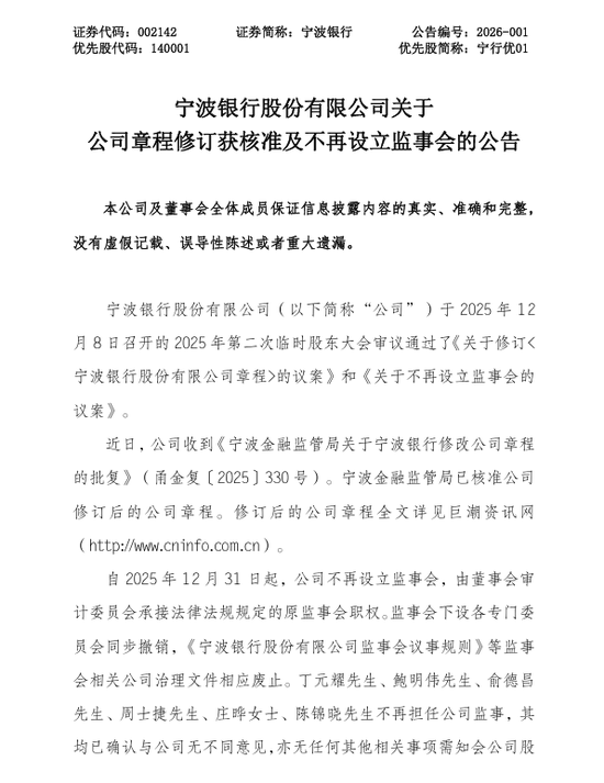 42家A股上市银行，全面告别监事会！  第1张