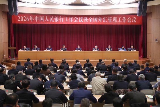 2026年中国人民银行工作会议召开  第2张