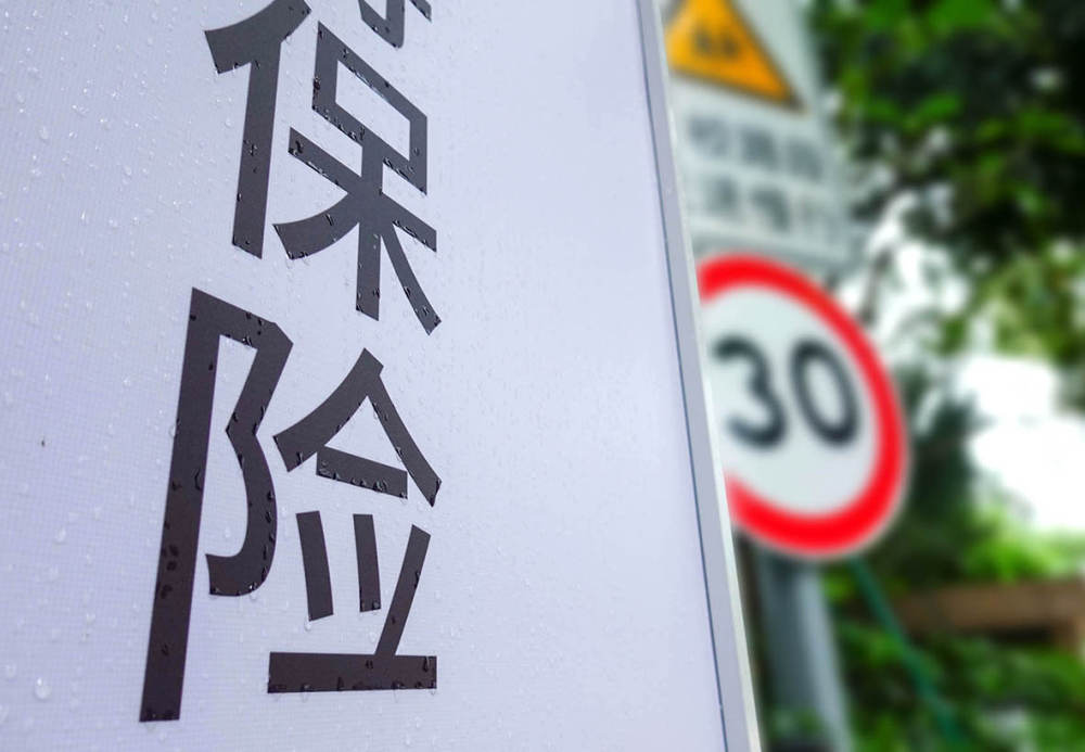 A股董责险渗透率升至32% 高赔付案件主要来源于少数保司  第1张