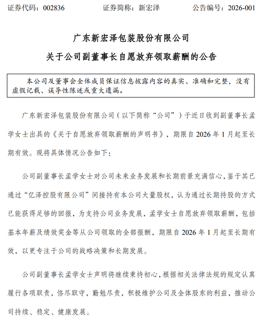 61岁女副董事长，自愿放弃百万年薪  第1张