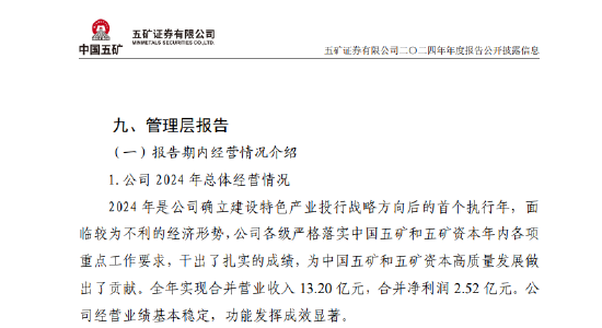 保荐项目七年造假，五矿证券2.1亿赔付吞近全年利润，特色投行路在何方？  第2张