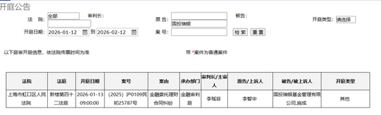 国投瑞银和百亿基金经理施成被起诉,明天开庭 第1张 国投瑞银和百亿基金经理施成被起诉,明天开庭 第1张