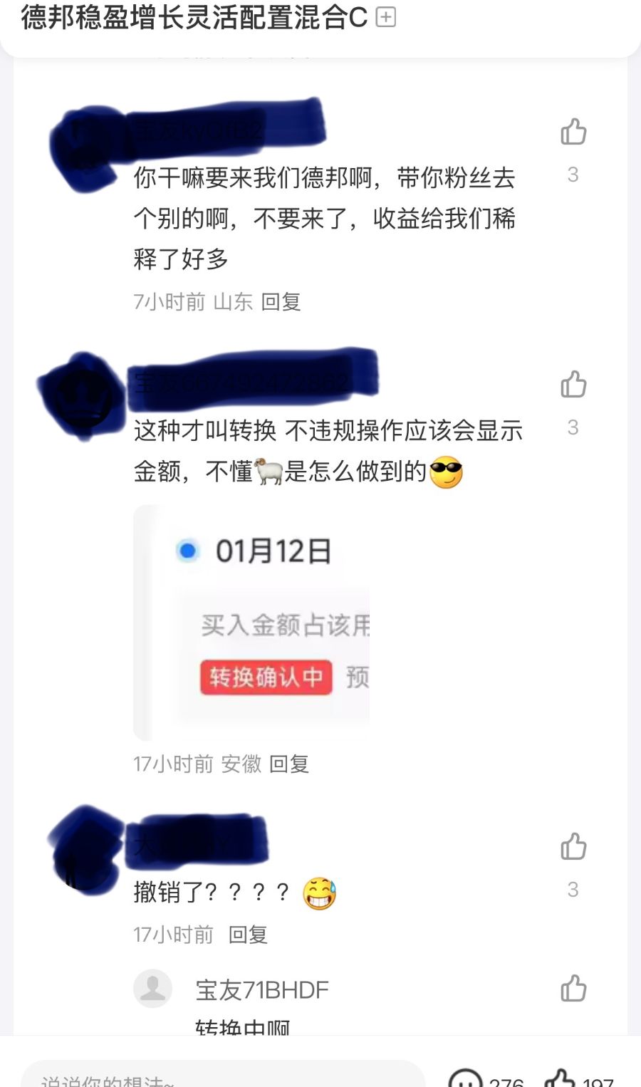 120亿？实盘大V隐秘业务链浮水，德邦基金紧急限购  第4张