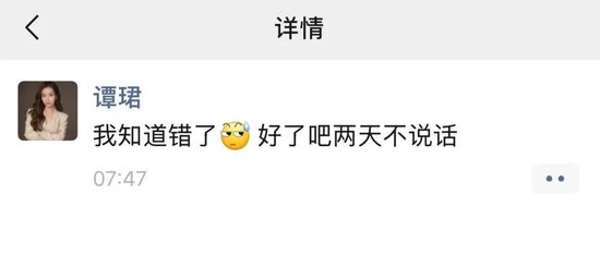 大瓜！谭珺公开认错，发生了什么？  第1张