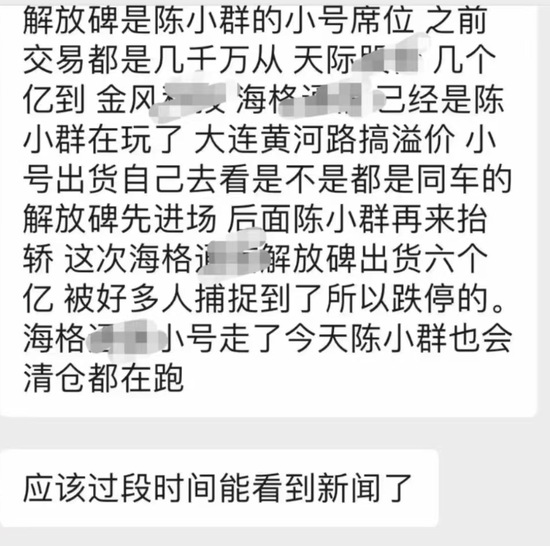 这个周末，陈小群深陷舆论漩涡！一张截图刷屏，大佬说教陈小群  第3张