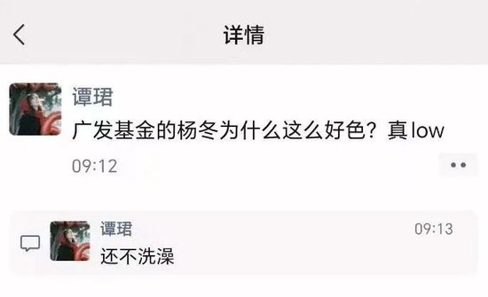 4000点网红分析师自爆怀了50岁基金经理的孩子  第4张
