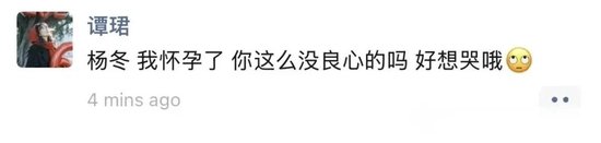 谭珺老师和杨冬基金经理的瓜  第3张