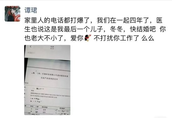 谭珺老师和杨冬基金经理的瓜  第5张