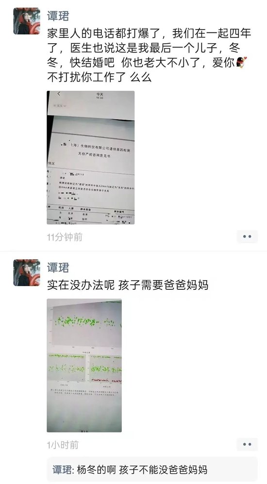 谭珺老师和杨冬基金经理的瓜  第7张