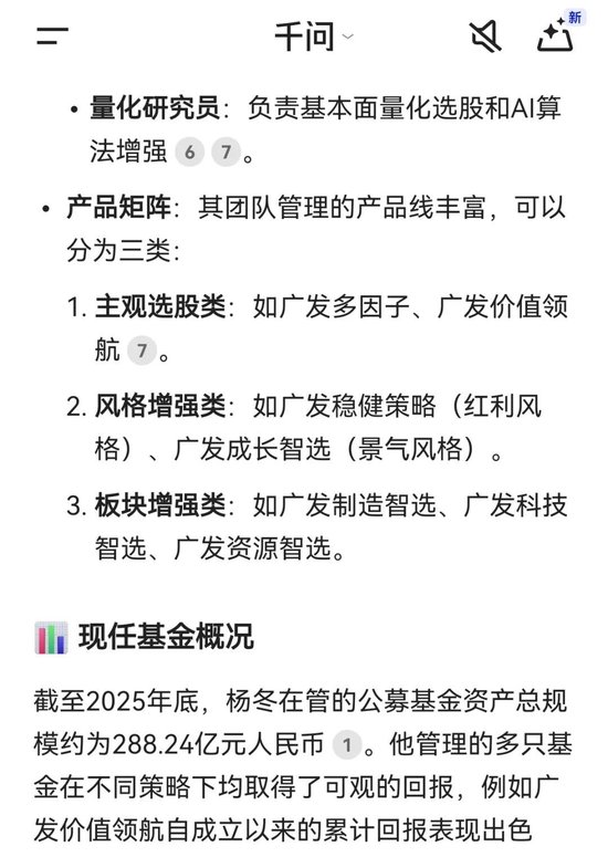 谭珺老师和杨冬基金经理的瓜  第10张