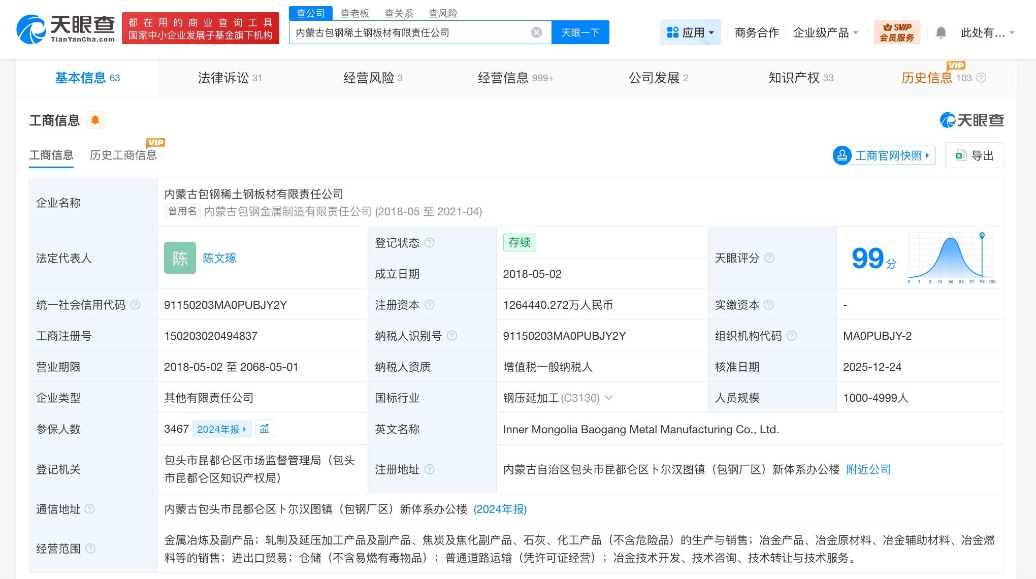 起底包钢板材厂关联公司  第1张