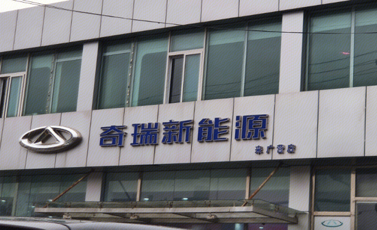 奇瑞“奶大”的埃泰克年入35亿IPO，小米、复星上市前先“落袋为安”  第5张