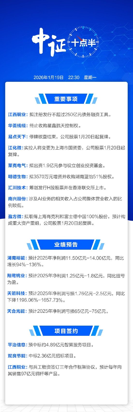 易点天下、江华微、盈方微明起复牌 华菱线缆终止收购星鑫航天控制权  第1张