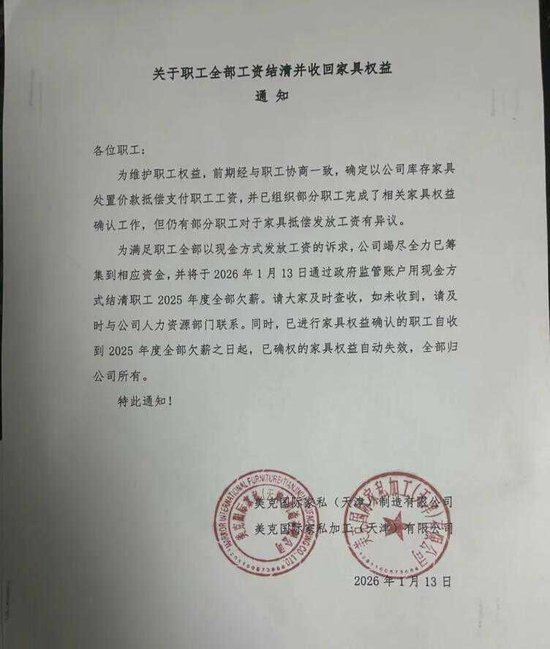 美克美家“家具抵薪”惹怒员工！“企二代”接棒后巨亏超18亿 | BUG  第2张
