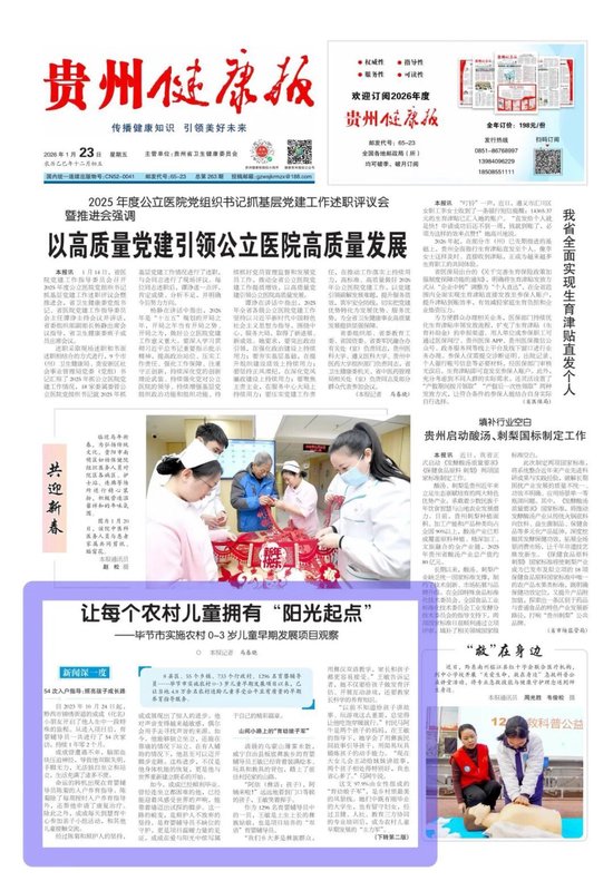 让每个农村儿童拥有“阳光起点” ——毕节市实施农村0-3岁儿童早期发展项目观察  第1张