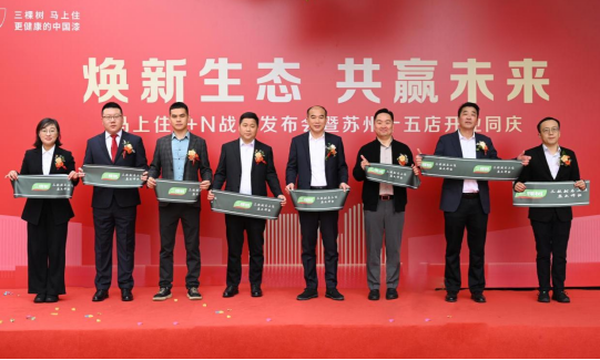 存量时代的社区焕新样本:三棵树“马上住”如何走向万店网络 第2张 存量时代的社区焕新样本:三棵树“马上住”如何走向万店网络 第2张