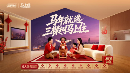 存量时代的社区焕新样本:三棵树“马上住”如何走向万店网络 第3张 存量时代的社区焕新样本:三棵树“马上住”如何走向万店网络 第3张