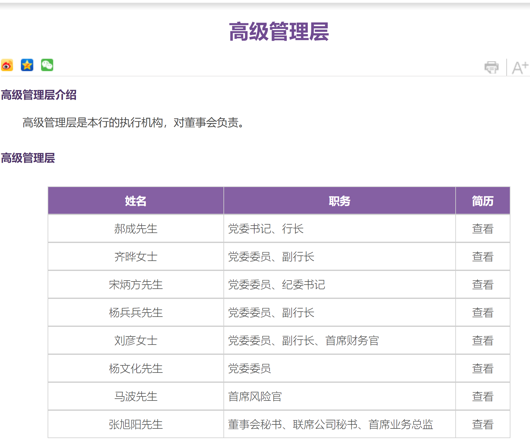 光大银行高管层“纳新” 杨文化出任党委委员  第1张