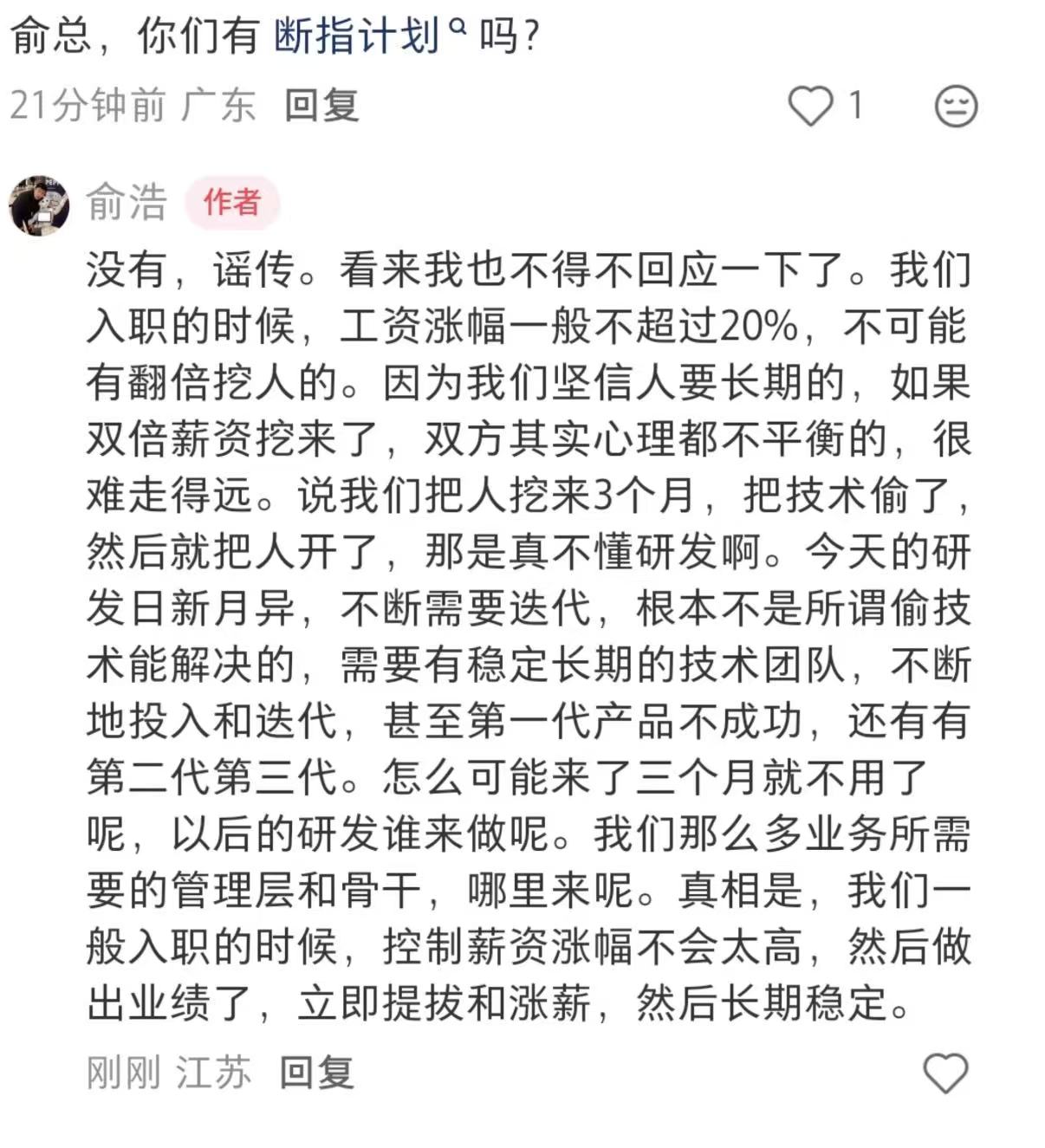 追觅CEO俞浩首次回应“断指计划”：谣传，不可能翻倍挖人  第1张