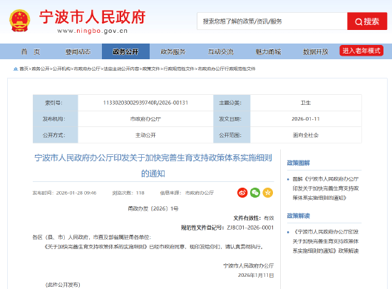 宁波：支持保险机构创新提供辅助生殖相关保险产品  第1张
