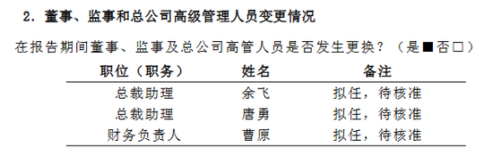 国寿财险人事“换防”提速!新晋两位总助、皆为省级分公司一把手 第1张 国寿财险人事“换防”提速!新晋两位总助、皆为省级分公司一把手 第1张