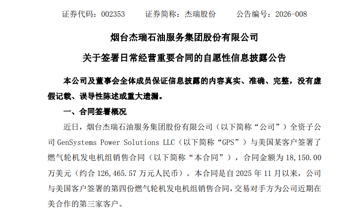 超12亿元！002353，又拿下美国客户大合同！  第2张