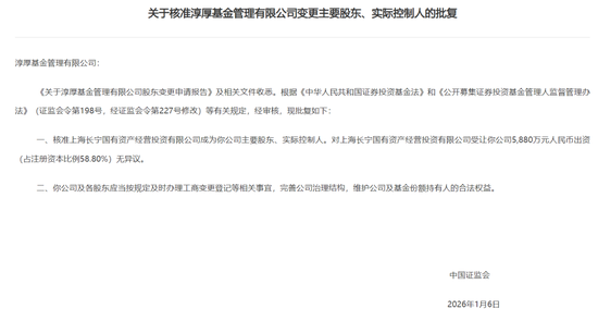 国资入主后,淳厚基金高管层再迎新变局! 第1张 国资入主后,淳厚基金高管层再迎新变局! 第1张