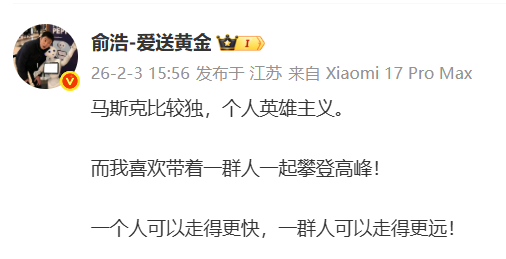 追觅创始人俞浩:马斯克是“个人英雄主义”,我选择“带一群人”攀登高峰 第1张 追觅创始人俞浩:马斯克是“个人英雄主义”,我选择“带一群人”攀登高峰 第1张