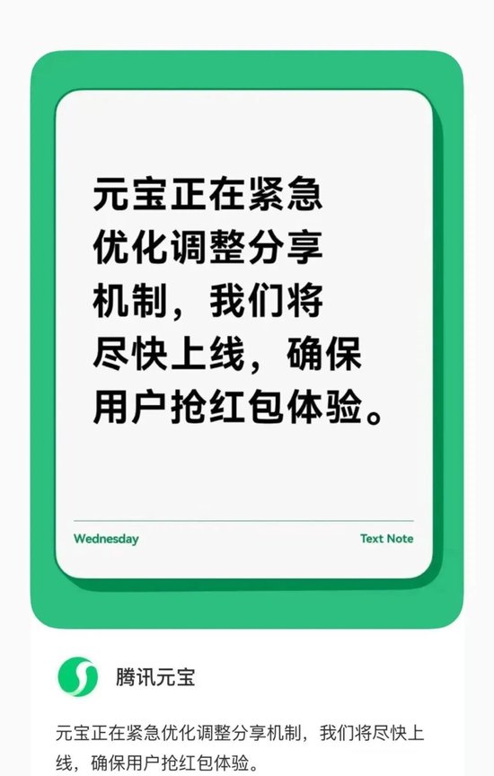 刚刚！微信“封杀”元宝！腾讯暴跌  第3张