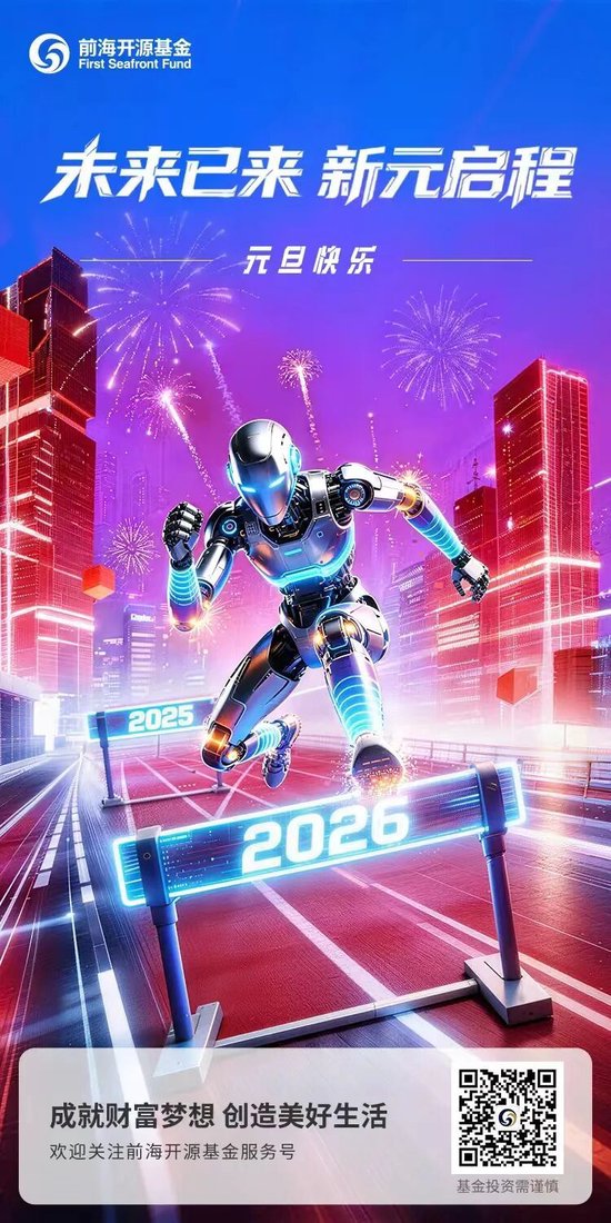 前海开源展望2026年：关键词为“延续” 有望成为机器人大规模量产元年  第28张