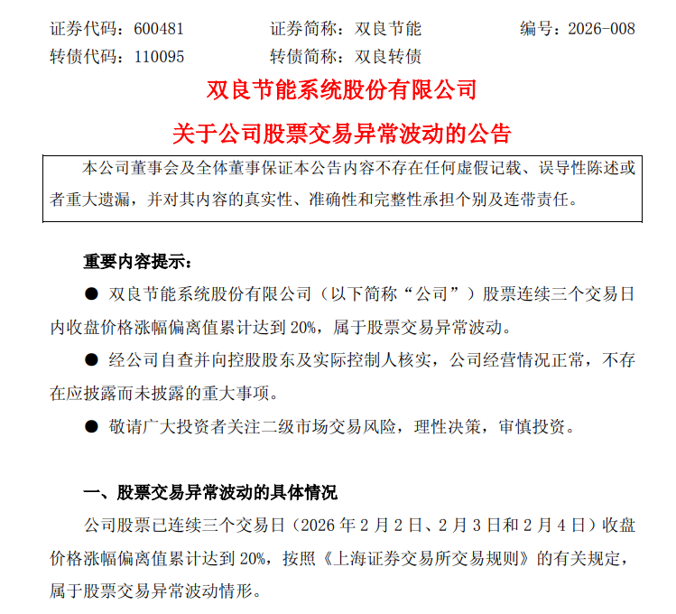 集体大涨！多只热门股，密集提示风险  第2张
