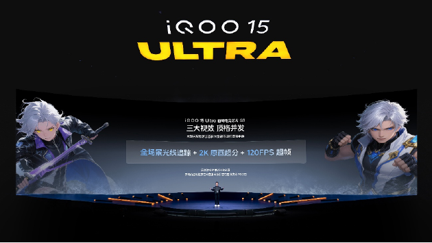 iQOO 15 Ultra正式发布：性能手机也有Ultra款 到手价4999元起  第3张