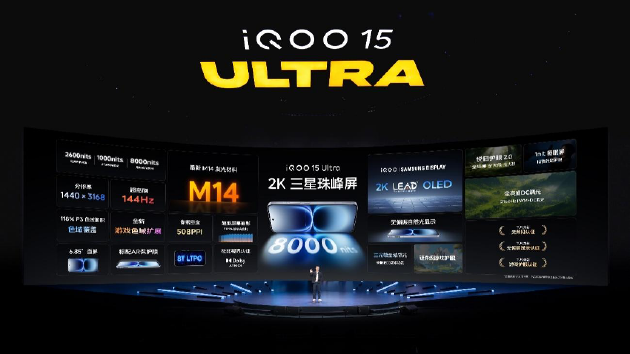 iQOO 15 Ultra正式发布：性能手机也有Ultra款 到手价4999元起  第5张
