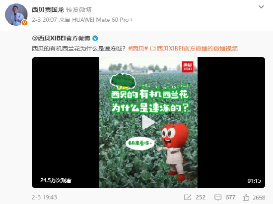 贾国龙微博解禁,转发视频“西贝的有机西兰花为什么是速冻的?” 第1张 贾国龙微博解禁,转发视频“西贝的有机西兰花为什么是速冻的?” 第1张