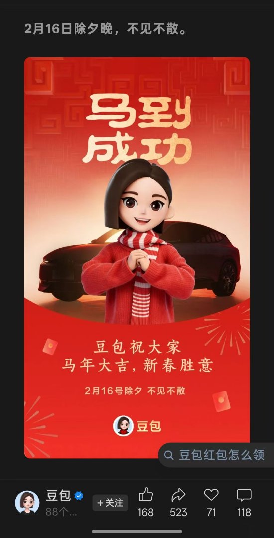 春节送机器人、汽车、无人机？豆包官宣除夕夜“硬核”好礼  第1张