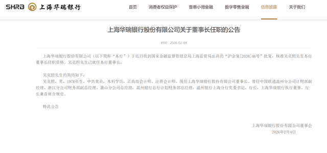 空缺10个多月，上海首家民营银行迎来新董事长  第2张