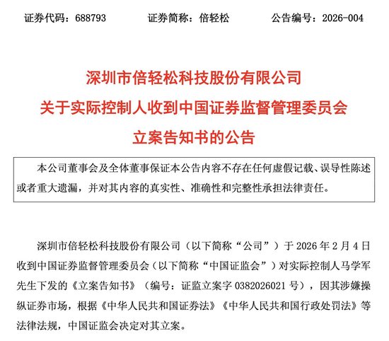 688793实控人，又被证监会立案！  第1张